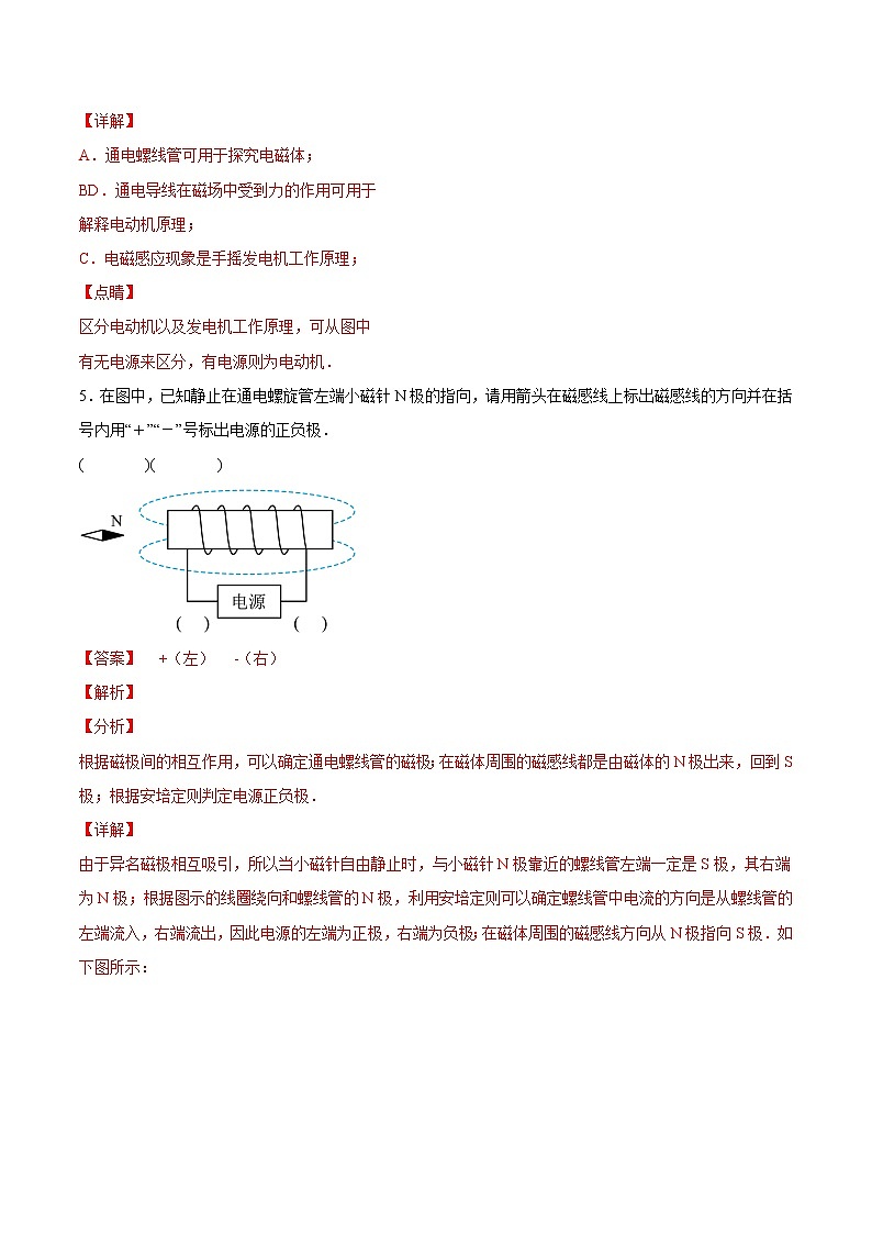 【培优分级练】人教版物理九年级 20.2《电生磁》同步分级练（解析版）第3页