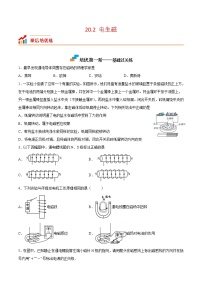 初中物理人教版九年级全册第2节 电生磁优秀随堂练习题