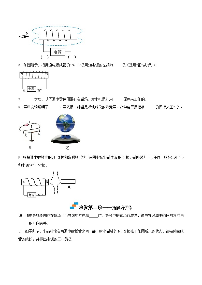 【培优分级练】人教版物理九年级 20.2《电生磁》同步分级练（原卷版）第2页
