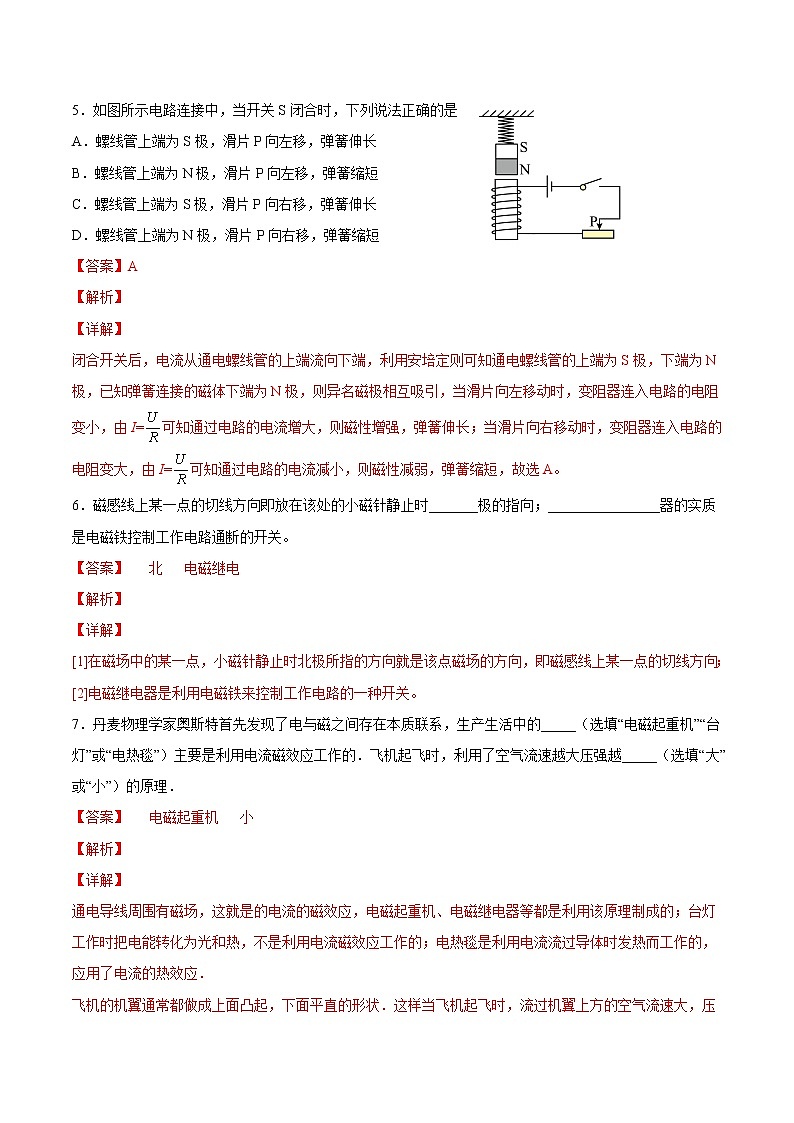 【培优分级练】人教版物理九年级 20.3《电磁铁电磁继电器》同步分级练（含解析）03