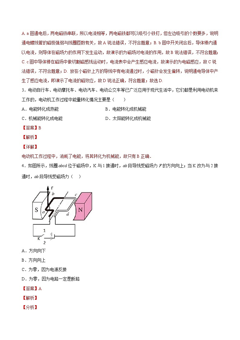 【培优分级练】人教版物理九年级 20.4《电动机》同步分级练（含解析）02