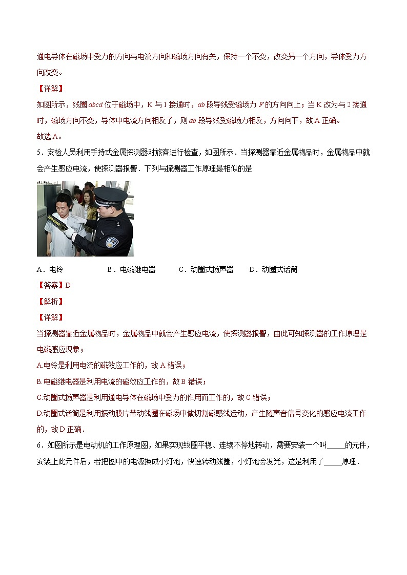 【培优分级练】人教版物理九年级 20.4《电动机》同步分级练（含解析）03