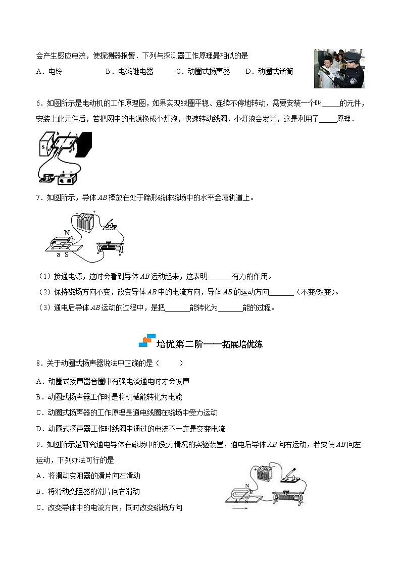 【培优分级练】人教版物理九年级 20.4《电动机》同步分级练（含解析）02