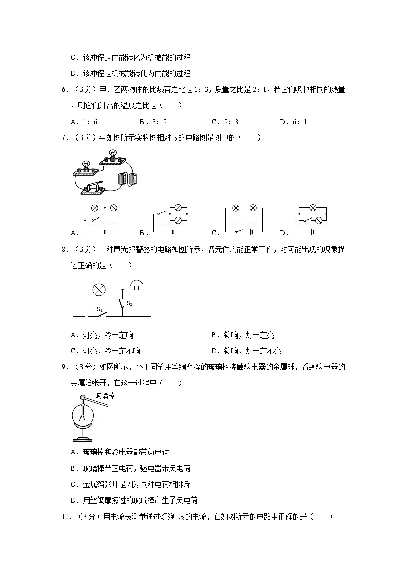 甘肃省张掖市临泽县第二中学2022-2023学年九年级上学期线上学情监测试物理试题(含答案)第2页