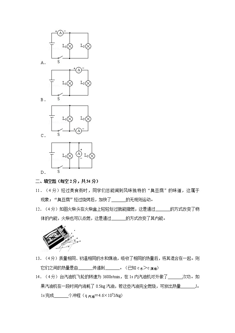甘肃省张掖市临泽县第二中学2022-2023学年九年级上学期线上学情监测试物理试题(含答案)第3页