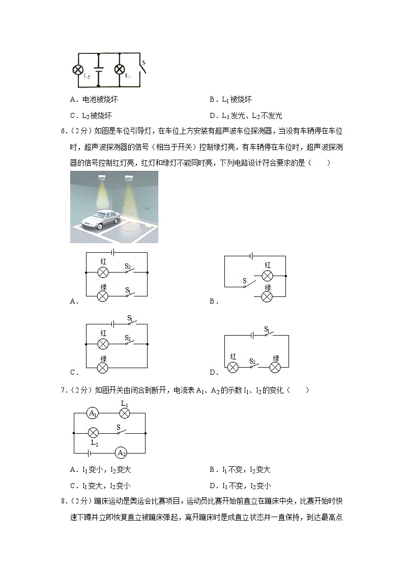 江苏省如皋市石庄镇初级中学2022-2023学年九年级上学期第一次阶段练习物理试题(含答案)第2页