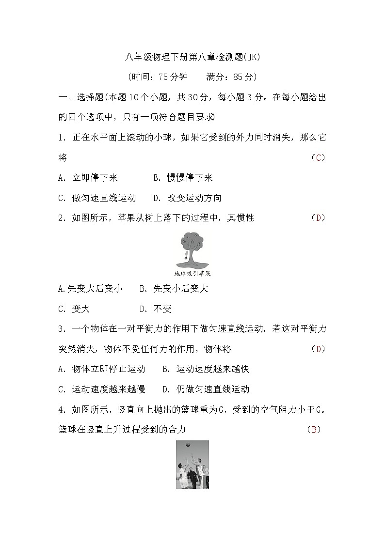 教科版八年级物理下册第八章检测题(word版，含答案)第1页