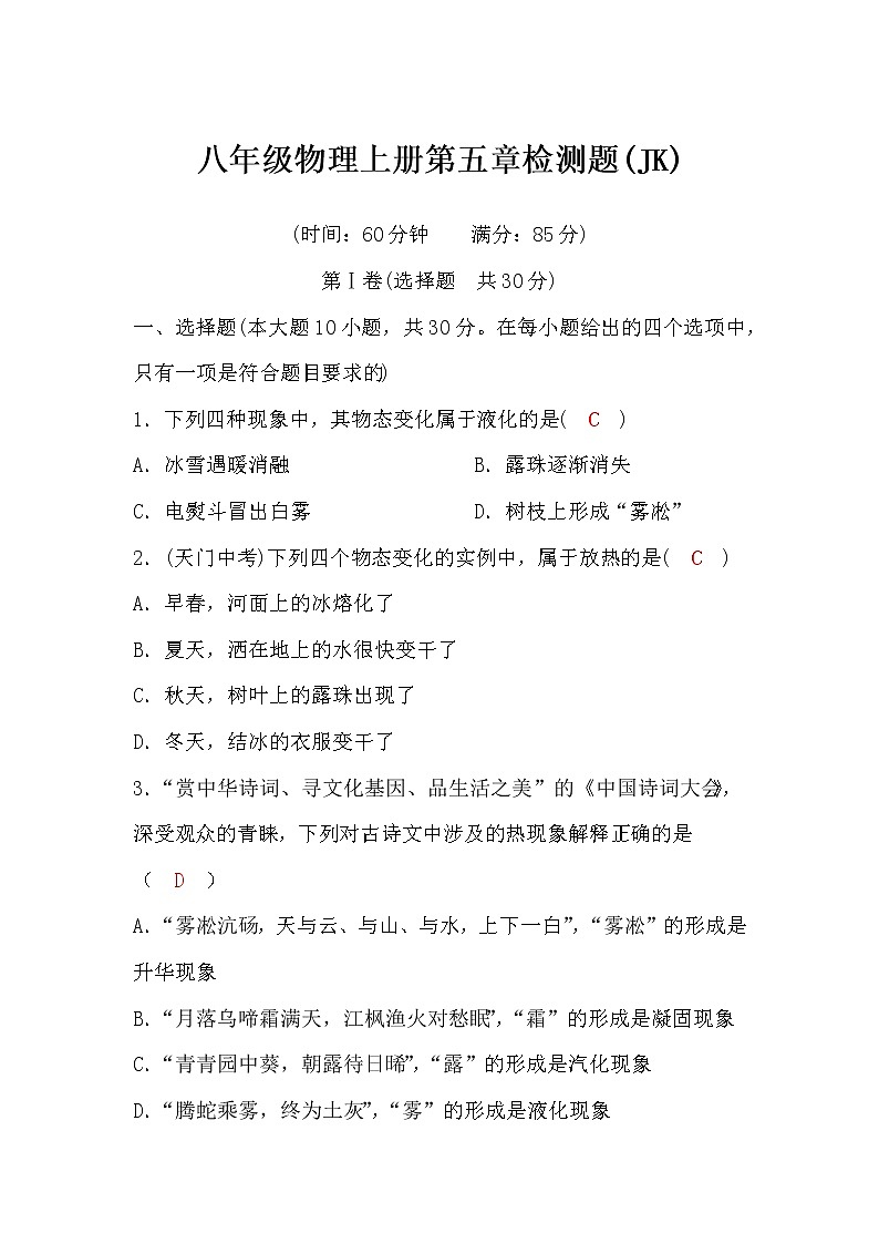 科教版八年级物理上册第5章检测题(word版，含答案)01