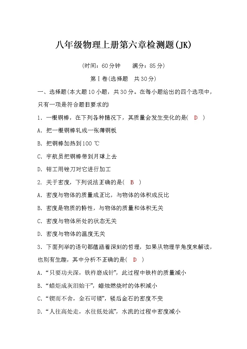 科教版八年级物理上册第6章检测题(word版，含答案)第1页