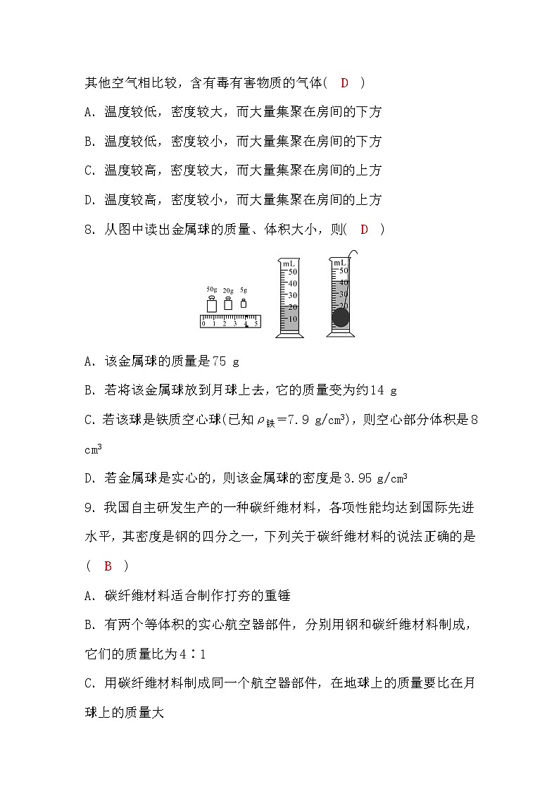 科教版八年级物理上册第6章检测题(word版，含答案)第3页