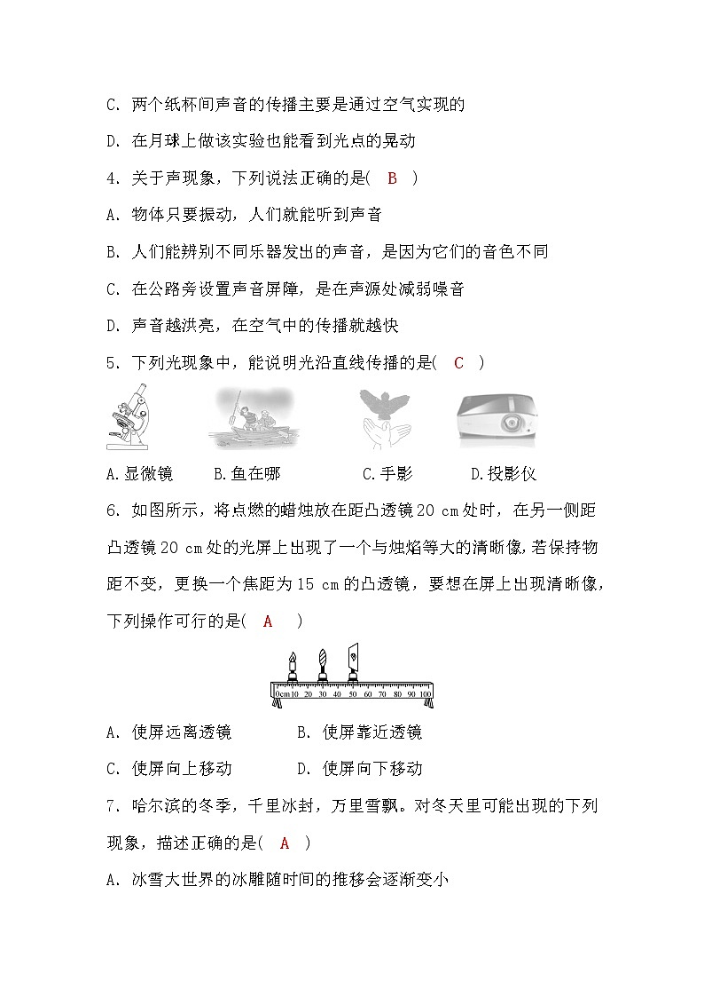 科教版八年级物理上册期末检测题（一）(word版，含答案)第2页