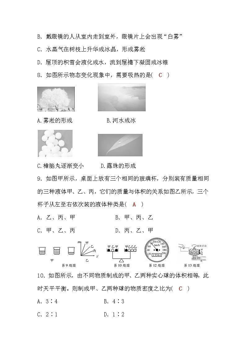 科教版八年级物理上册期末检测题（一）(word版，含答案)第3页