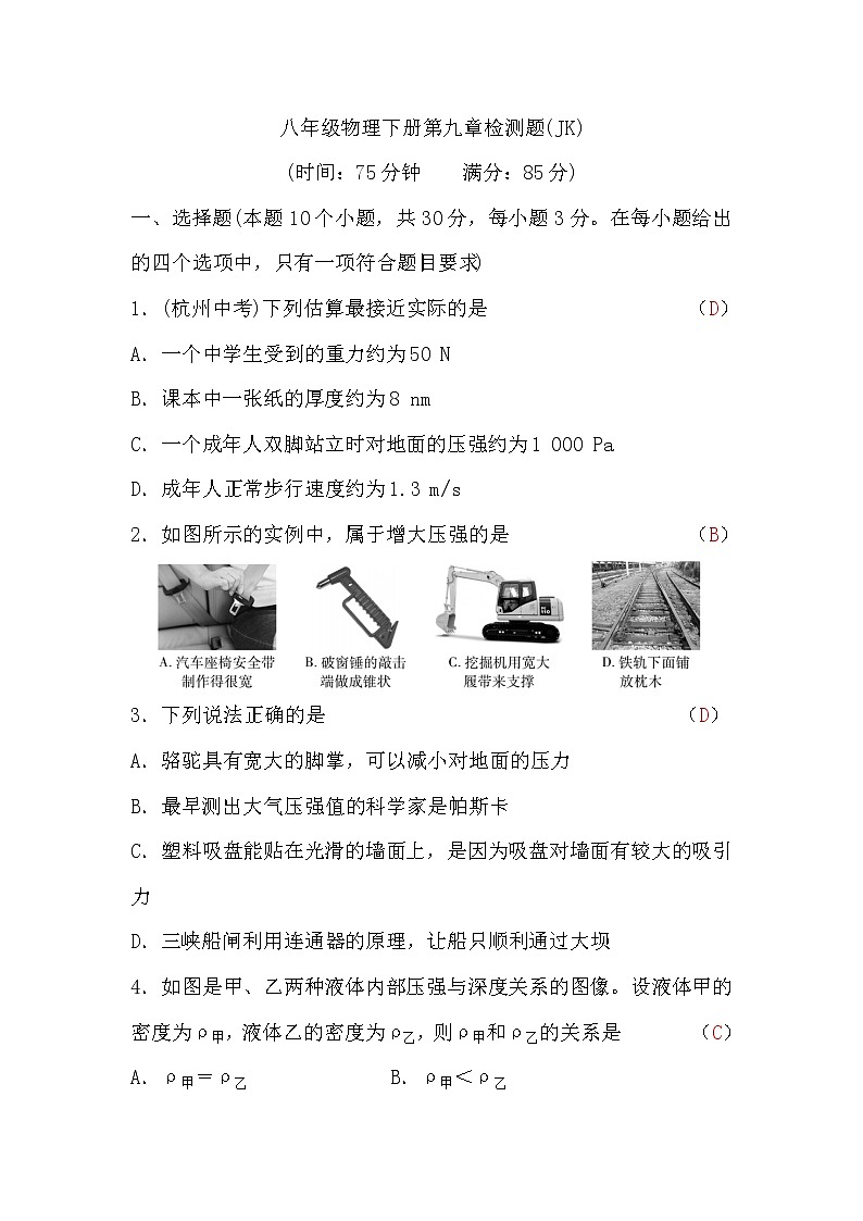 教科版八年级物理下册第九章检测题(word版，含答案)01