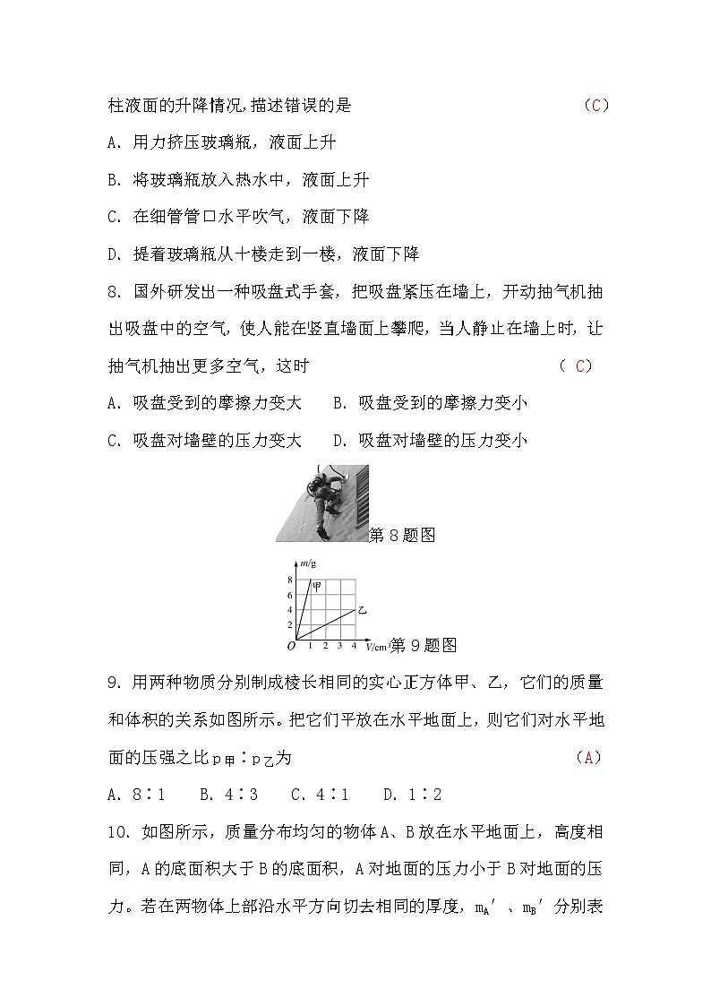 教科版八年级物理下册第九章检测题(word版，含答案)03
