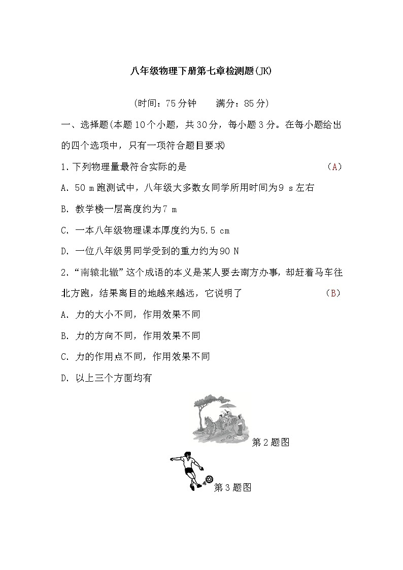 教科版八年级物理下册第七章检测题(word版，含答案)01
