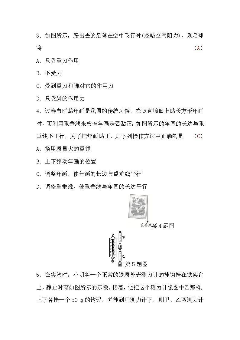 教科版八年级物理下册第七章检测题(word版，含答案)02