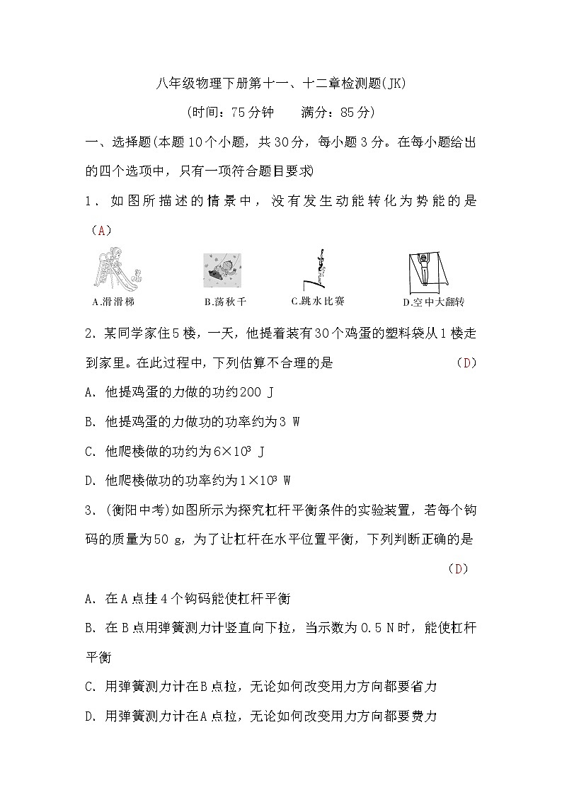 教科版八年级物理下册第十一、十二章检测题(word版，含答案)01