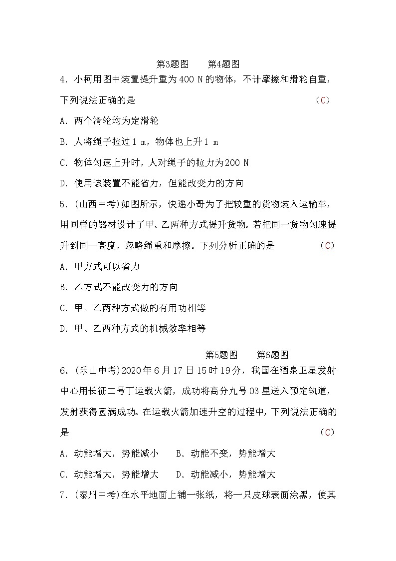 教科版八年级物理下册第十一、十二章检测题(word版，含答案)02
