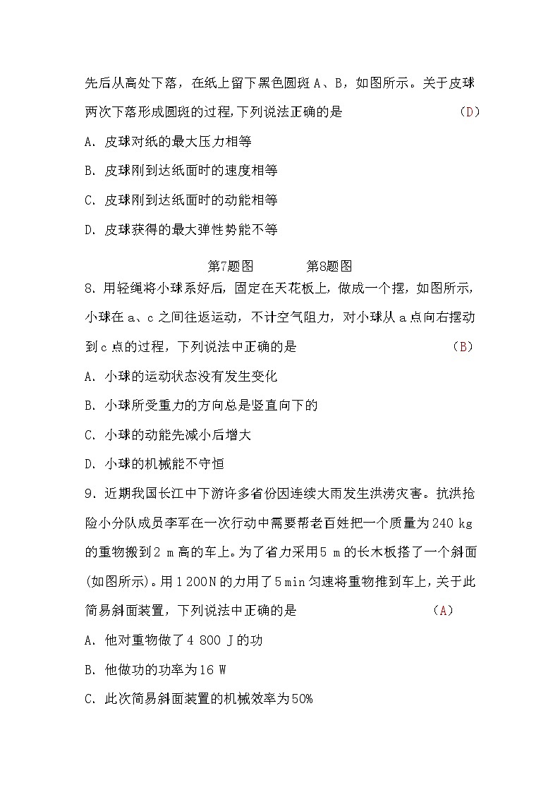 教科版八年级物理下册第十一、十二章检测题(word版，含答案)03