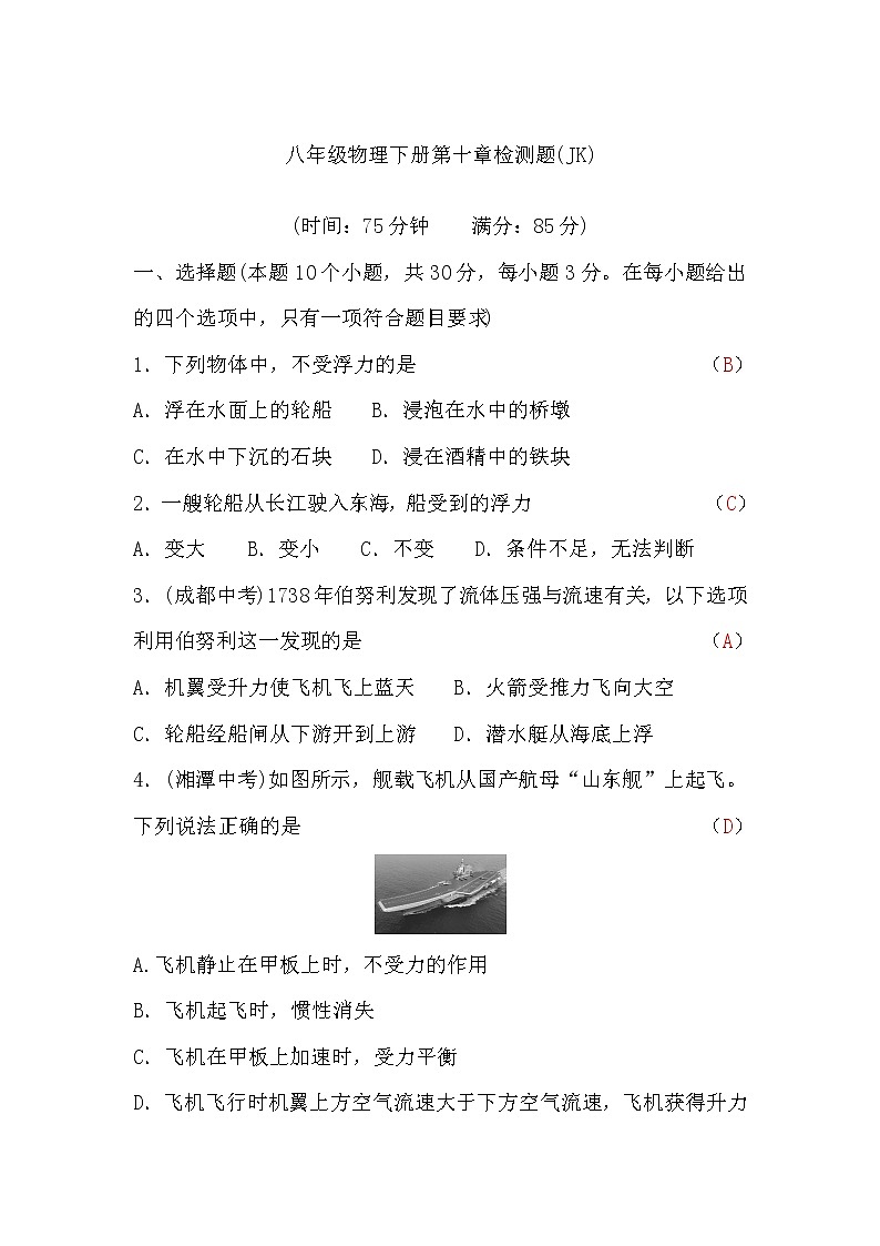 教科版八年级物理下册第十章检测题(word版，含答案)01