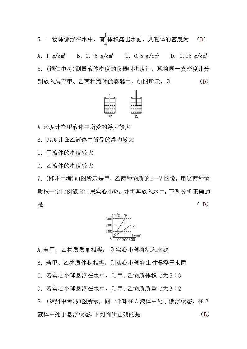 教科版八年级物理下册第十章检测题(word版，含答案)02