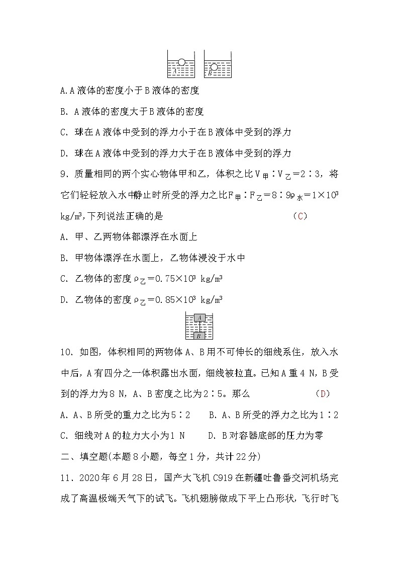 教科版八年级物理下册第十章检测题(word版，含答案)03