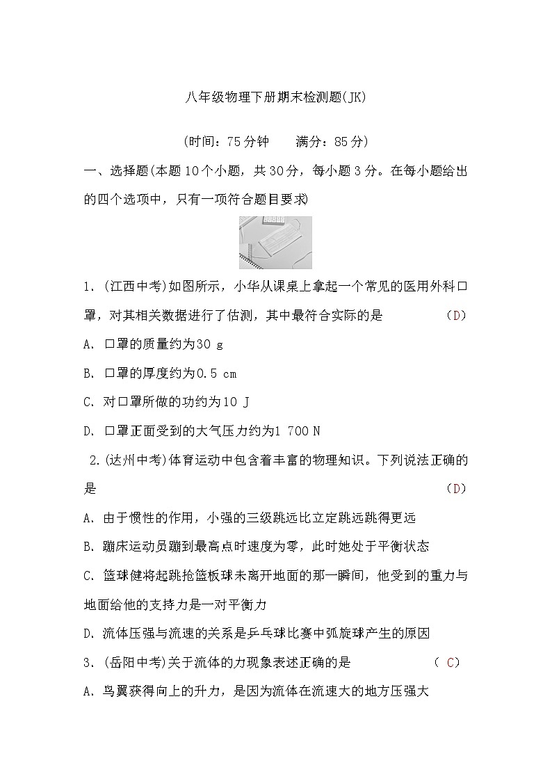 教科版八年级物理下册期末检测题(word版，含答案)第1页