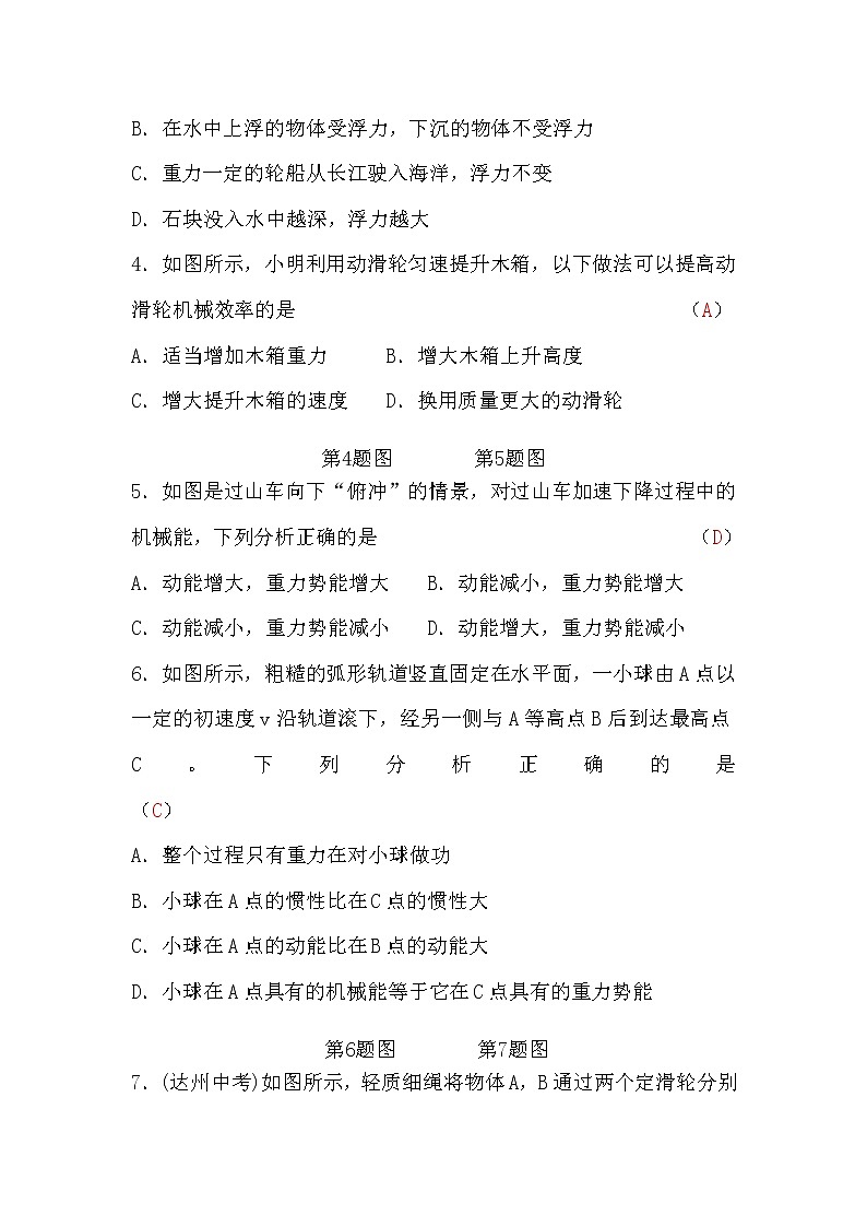 教科版八年级物理下册期末检测题(word版，含答案)第2页