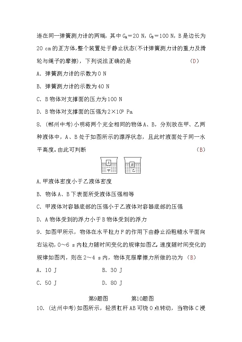 教科版八年级物理下册期末检测题(word版，含答案)第3页