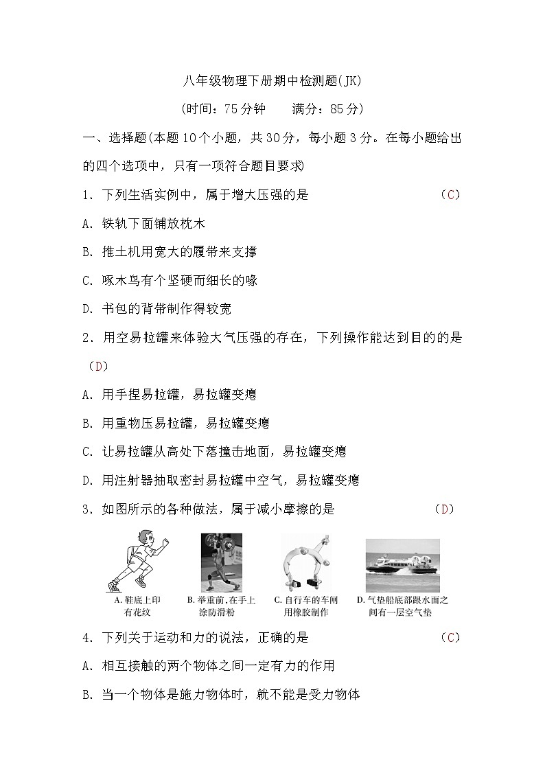 教科版八年级物理下册期中检测题(word版，含答案)01