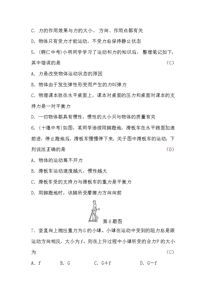 教科版八年级物理下册期中检测题(word版，含答案)02