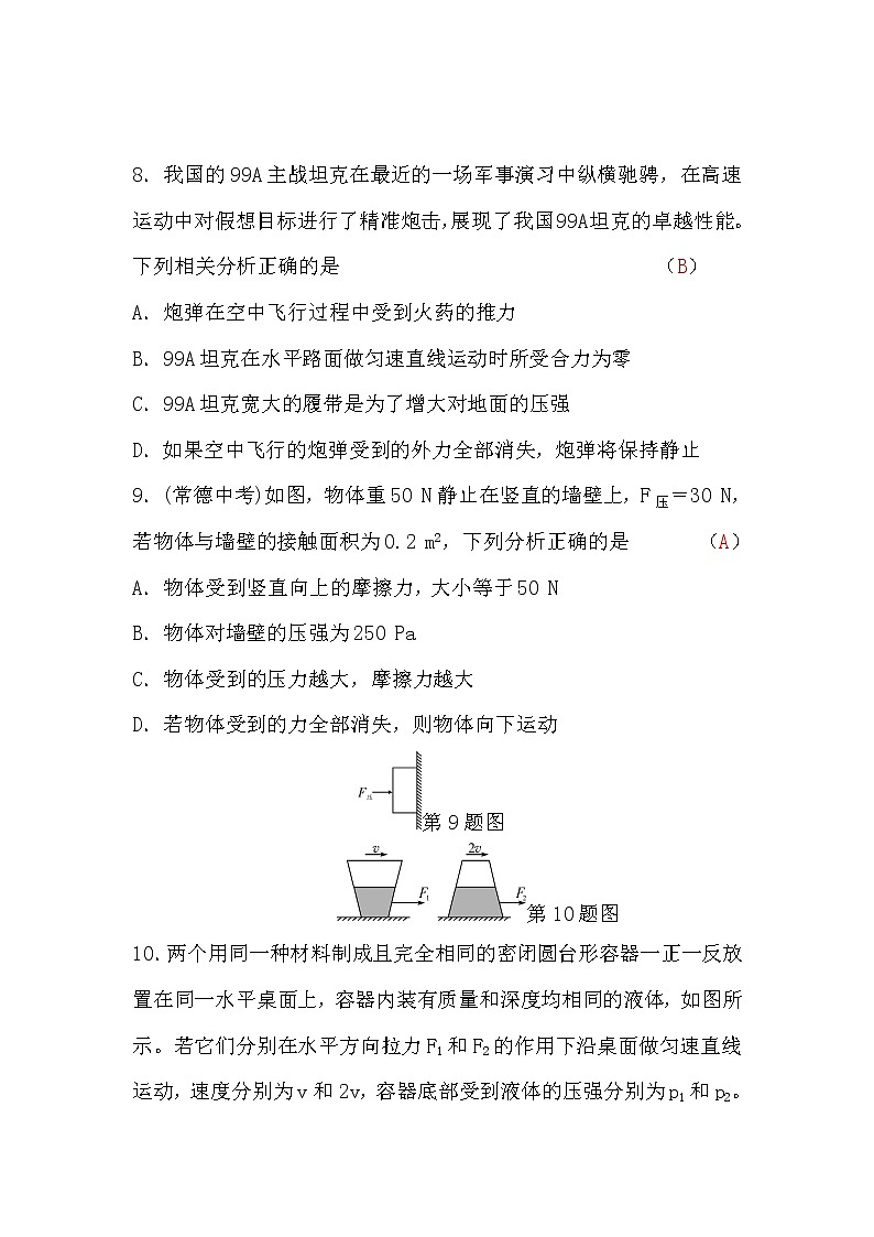 教科版八年级物理下册期中检测题(word版，含答案)03