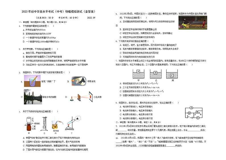 初中学业水平考试（中考）物理模拟测试（含答案）第1页