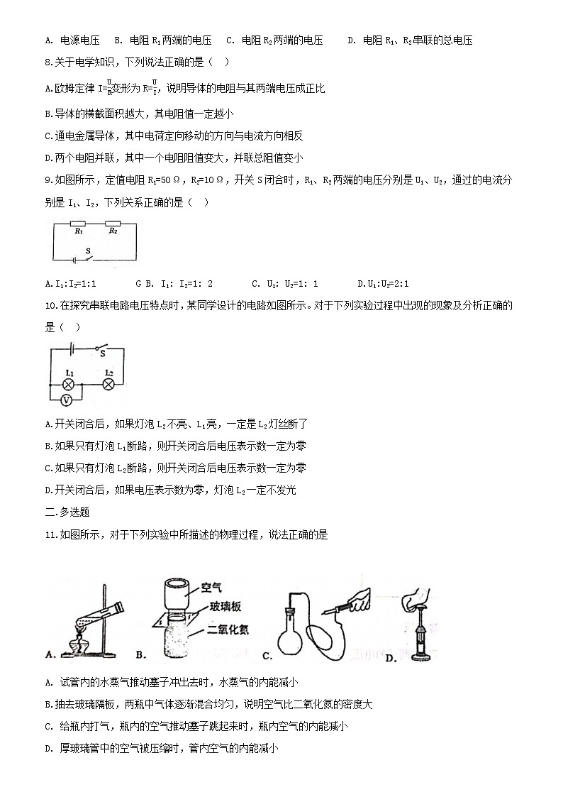 天津和平区嘉诚中学2022-2023学年上学期期中质量调査 九年级物理学科(含答案)第2页