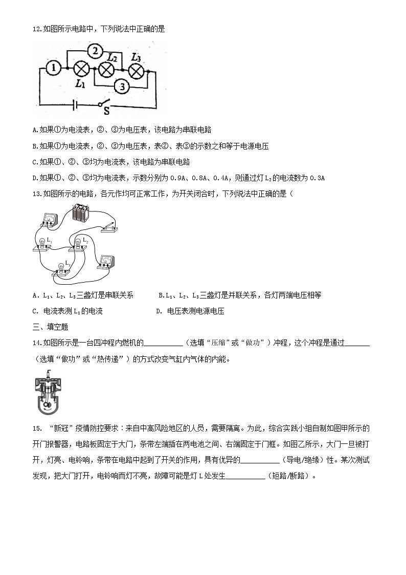 天津和平区嘉诚中学2022-2023学年上学期期中质量调査 九年级物理学科(含答案)第3页