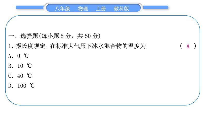 科教版八年级物理上周周测八(5.1～5.2)习题课件02