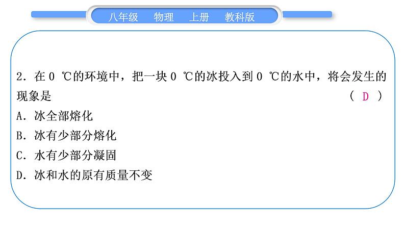 科教版八年级物理上周周测八(5.1～5.2)习题课件03