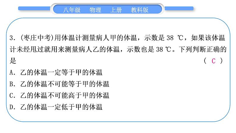 科教版八年级物理上周周测八(5.1～5.2)习题课件04