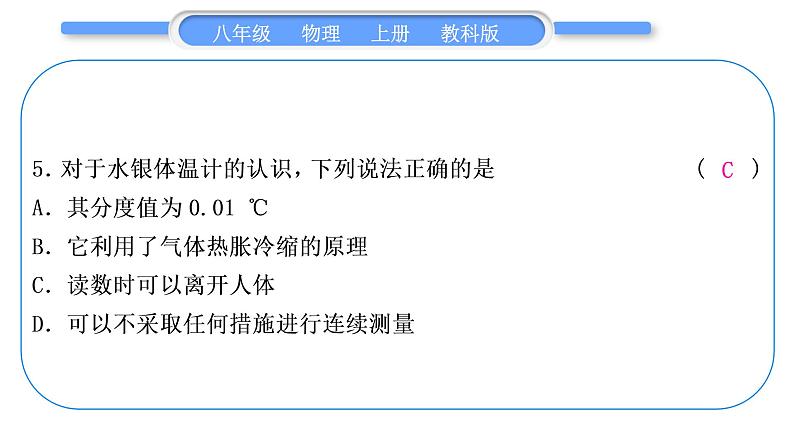 科教版八年级物理上周周测八(5.1～5.2)习题课件06