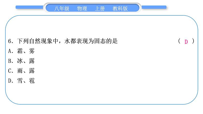 科教版八年级物理上周周测八(5.1～5.2)习题课件07