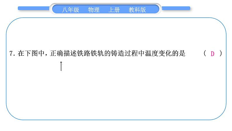 科教版八年级物理上周周测八(5.1～5.2)习题课件08