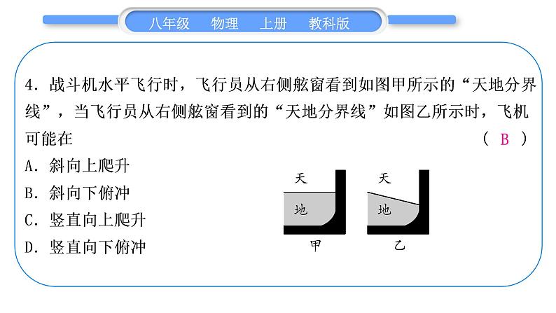 科教版八年级物理上周周测二(2.3～2.4)习题课件05