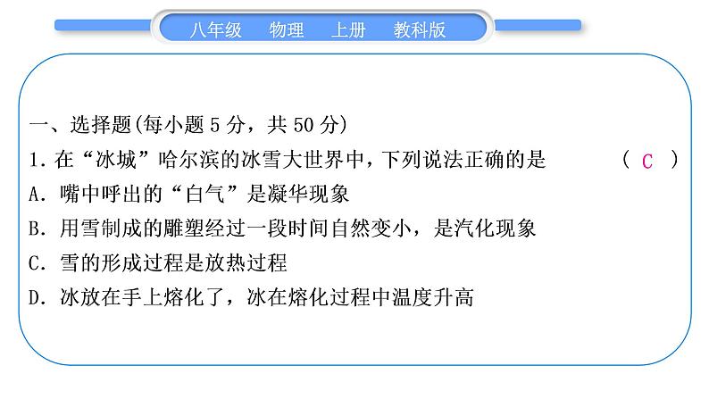 科教版八年级物理上周周测九(5.3～5.4)习题课件02