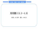 科教版八年级物理上周周测六(4.6～4.8)习题课件