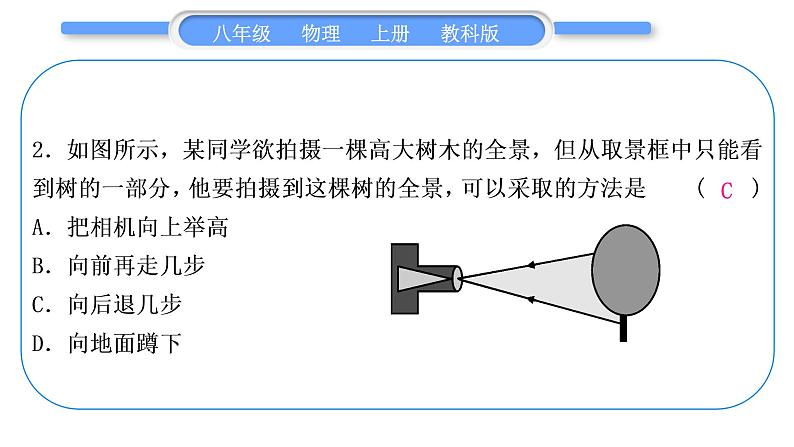 科教版八年级物理上周周测六(4.6～4.8)习题课件第3页