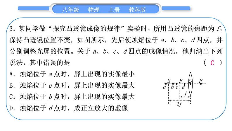 科教版八年级物理上周周测六(4.6～4.8)习题课件第4页