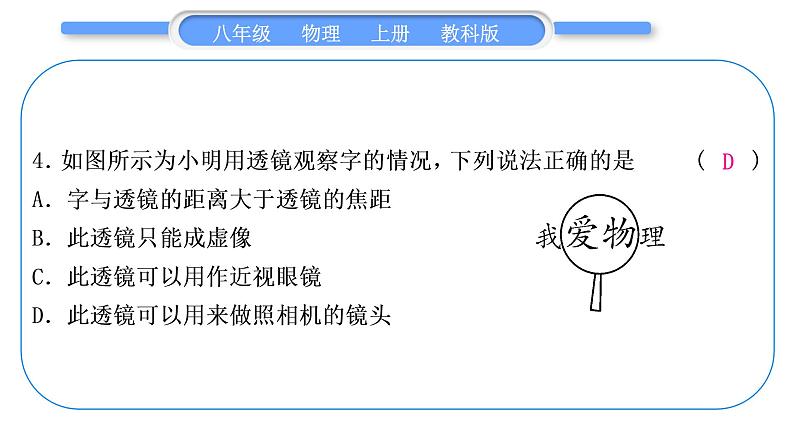 科教版八年级物理上周周测六(4.6～4.8)习题课件第5页