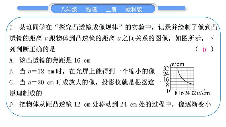 科教版八年级物理上周周测六(4.6～4.8)习题课件第6页