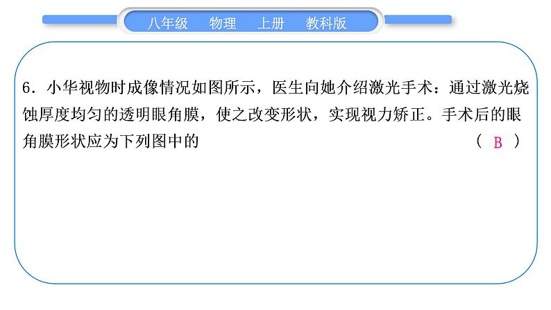 科教版八年级物理上周周测六(4.6～4.8)习题课件第7页