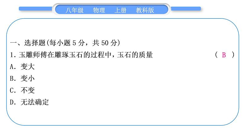 科教版八年级物理上周周测十(6.1～6.2)习题课件第2页